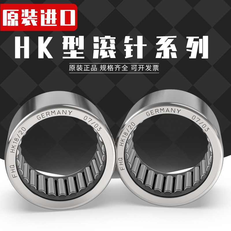 进口德国FHQ TLA1512ZOH冲压外圈滚针轴承HK1512尺寸15*21*12包邮