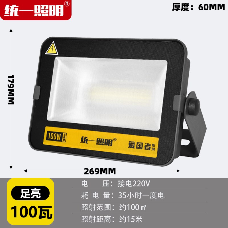 统一led户外照明投光灯庭院室外B防水探照路灯工程厂房大功率射灯