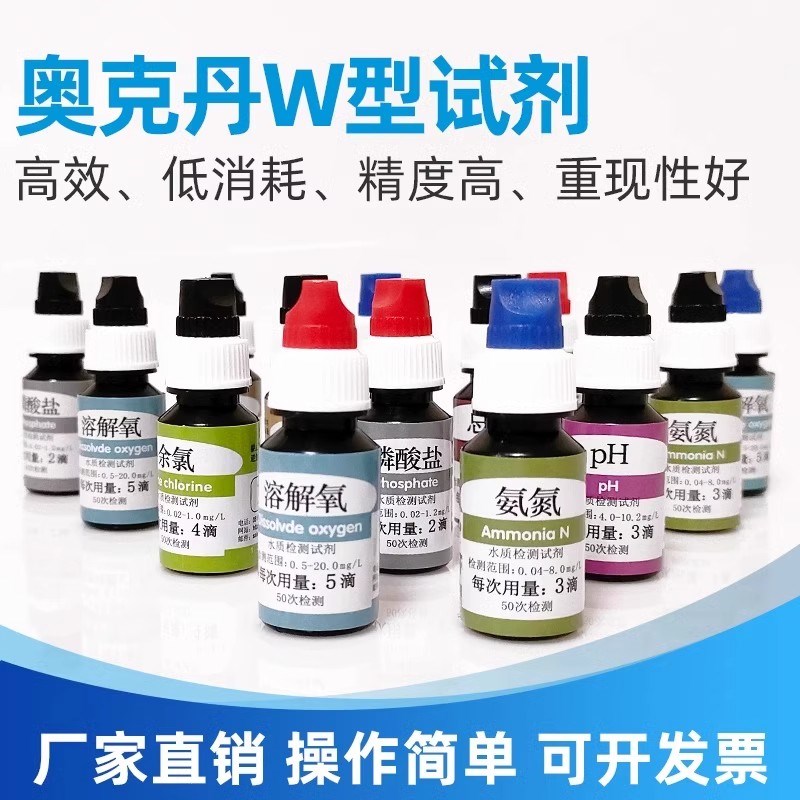 奥克丹试剂PH氨氮亚硝酸盐余氯总氮溶解氧总硬度总碱度水质检测