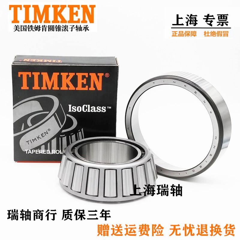 原装进口铁姆肯圆锥滚子轴承 395A-394A 尺寸66.675X110X22