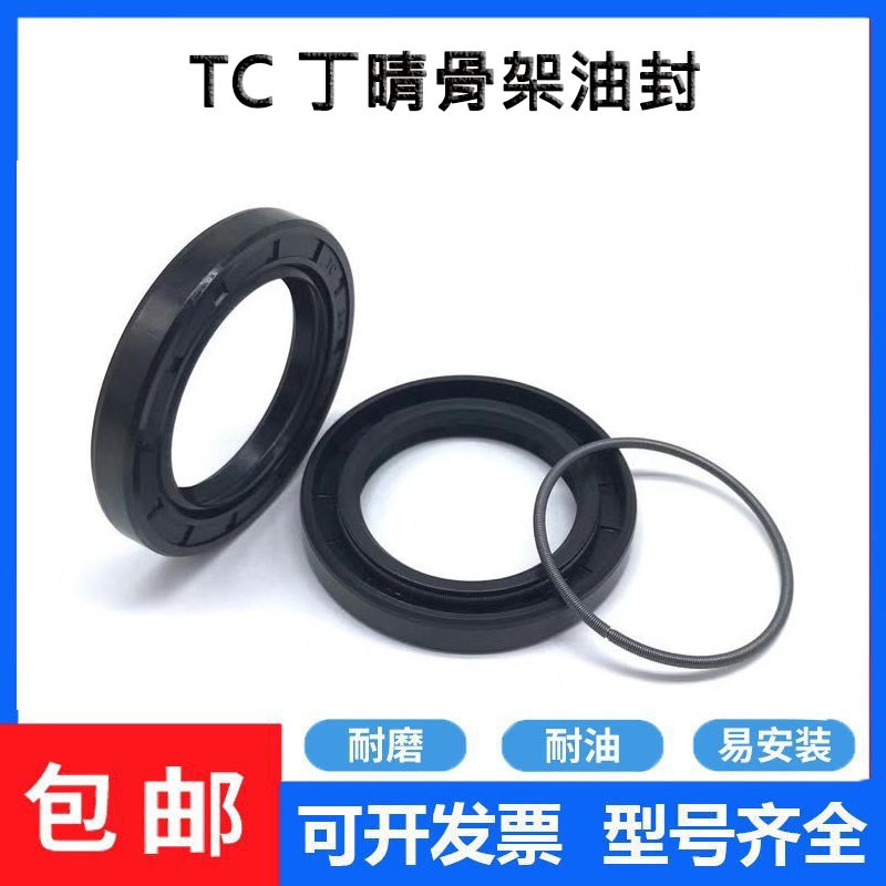 tc40-80-10油封40.80.7 40X80X8 4080J10 40*80*12骨架油封 密封