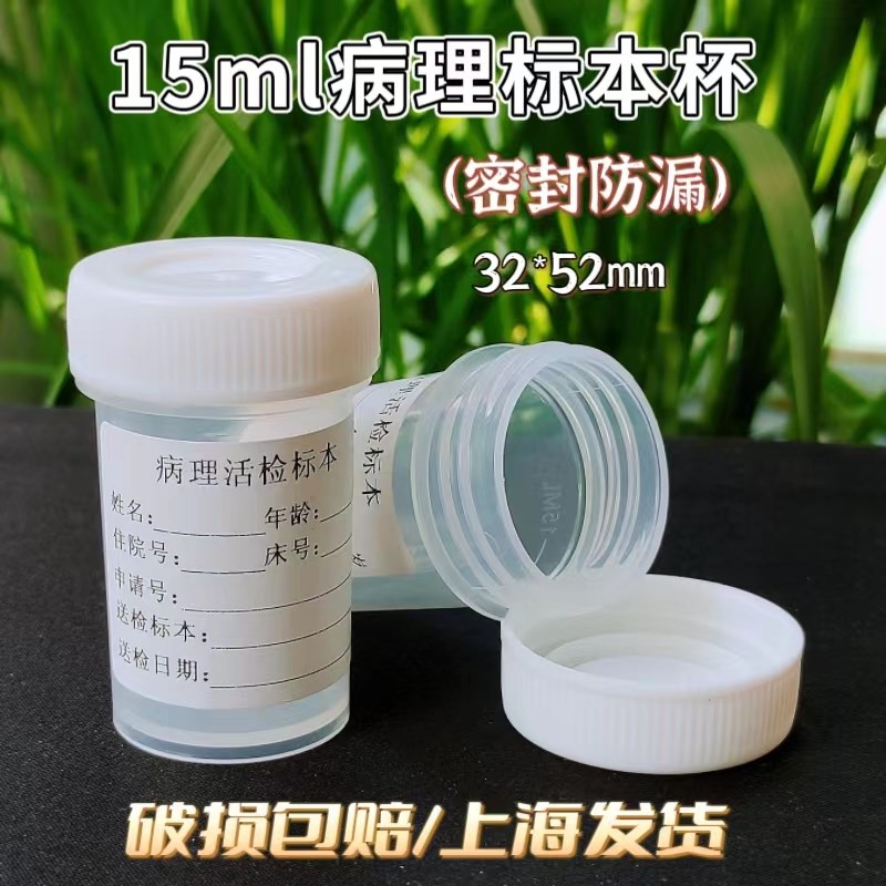 15 20 50mTCT试剂瓶标本采样杯无菌加厚螺口PP密封瓶尿杯