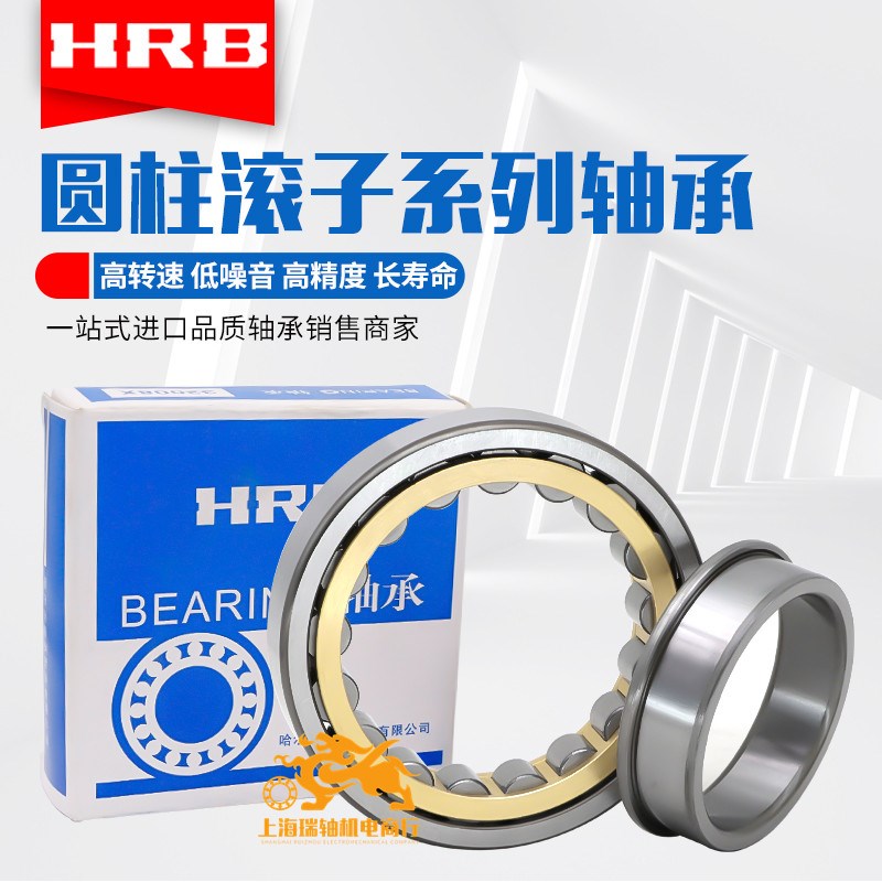 哈尔滨HRB轴承N NU NJ NF NUP 319 320 321 322 324 326 328 330M
