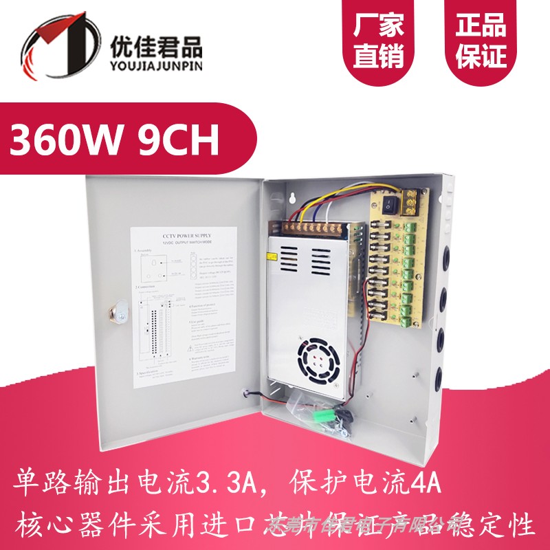 电源箱式多路集中供电12V20A开关电源18路