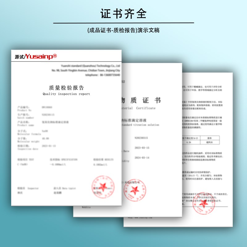 氢氧化钾-乙醇标准溶液 KOH 滴定溶液 闪点值85 酸价分析检测