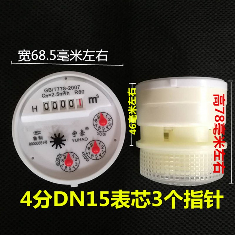 水表芯家用水表机芯数字指针旋翼式立式IC卡智能表配件防腐耐冻芯