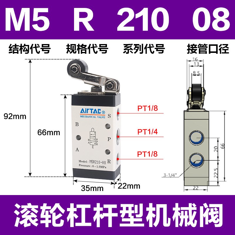 原装亚德客M5R系列滚轮杠杆型机械阀M5R110/210-M5/06/08气动开关