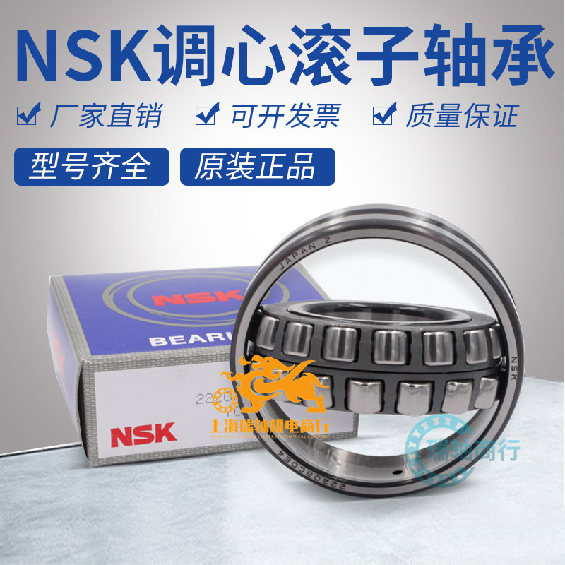 进口NSK轴承 23230 23232 23234 23236 23238 23240 23244 CAE4 K
