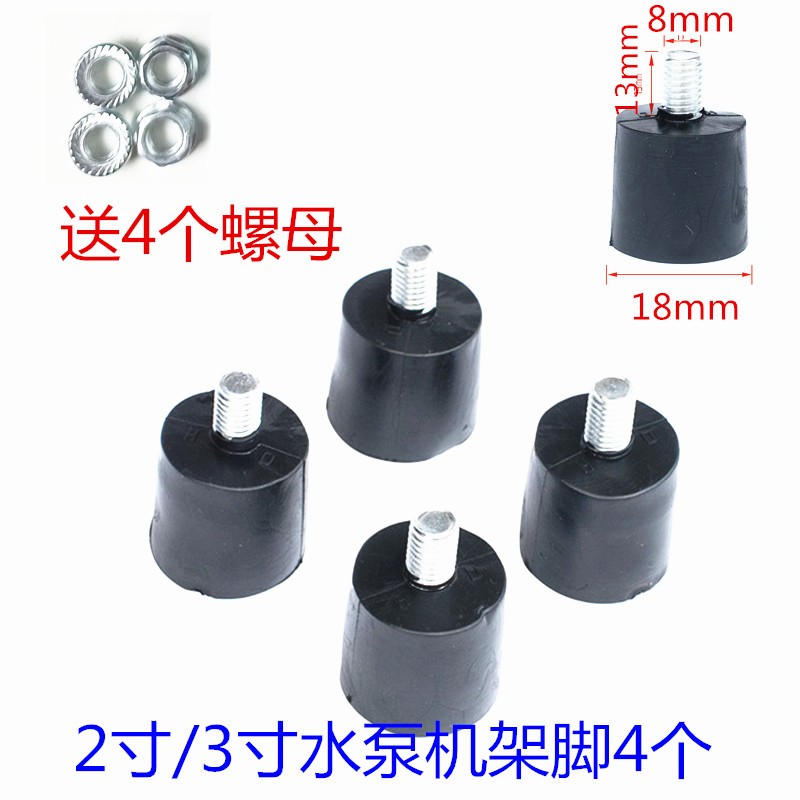 汽油机抽水泵配件2寸 3寸减震脚/垫 168 170F gx160 gx200机架脚