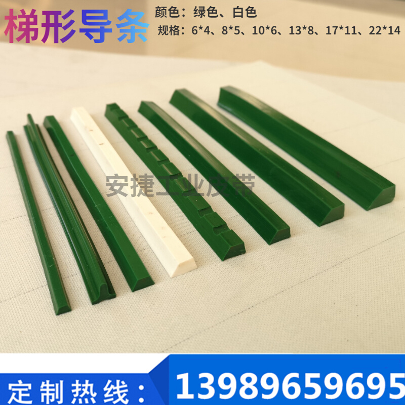 绿色白色梯形导条PVC/PU防跑偏防滑档条隔条横输送带传送带导向条