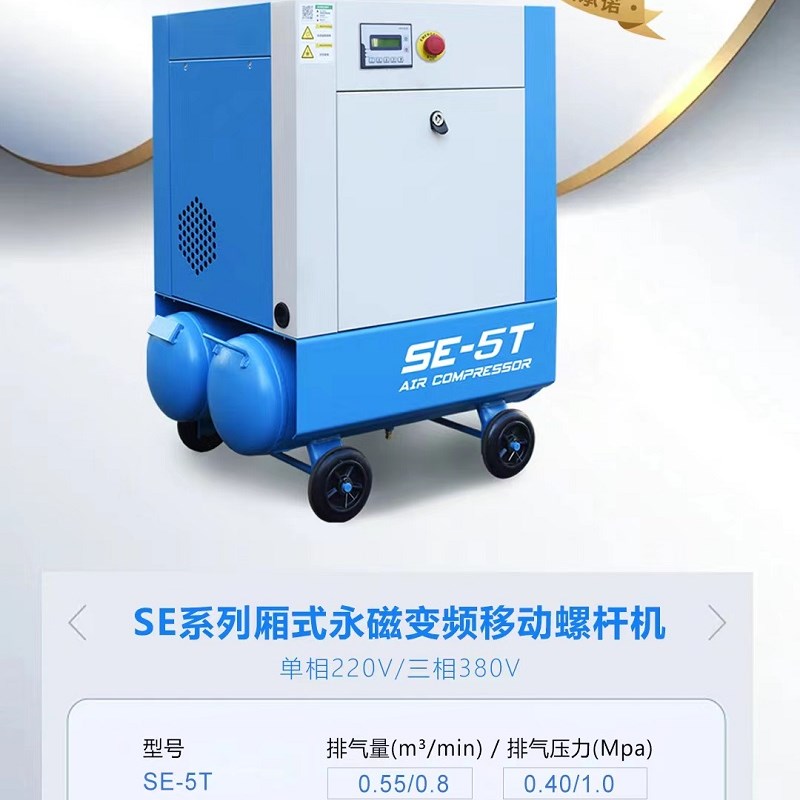 220V/380V移动式螺杆空压机3KW/4KW/7.5KW永磁变频螺杆式空压机