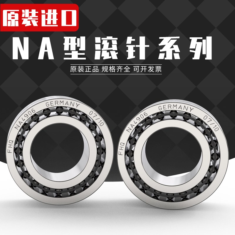 滚针轴承RNA6909 6910 6911 6912 6913 6914 6915 6916 6917 6918