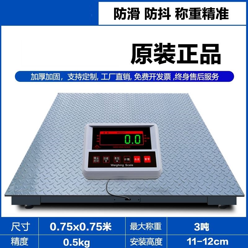 平台秤工业小型磅电子秤落地加固商用加厚物流高精度地磅秤农业
