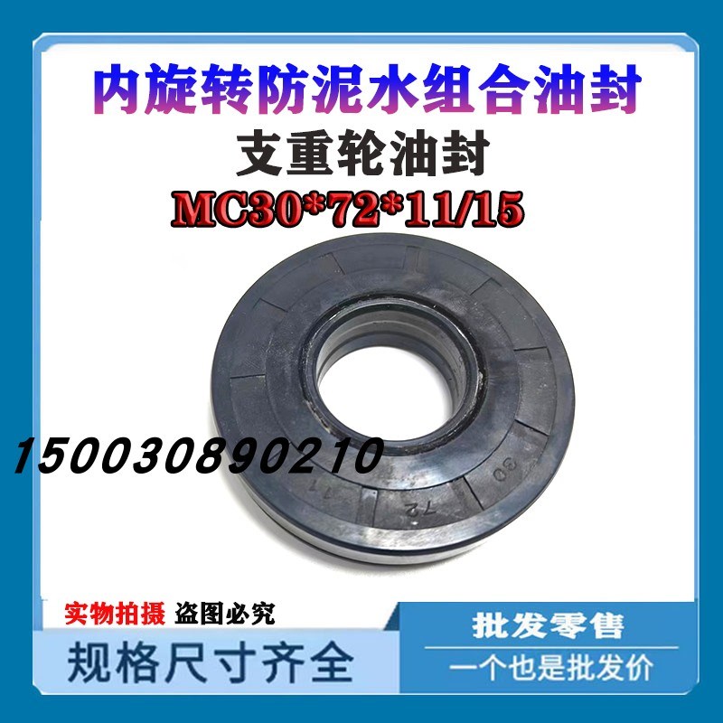 MC30*72*15防泥水油封30.72.15 30X72X11/15内旋转分体防泥水油封