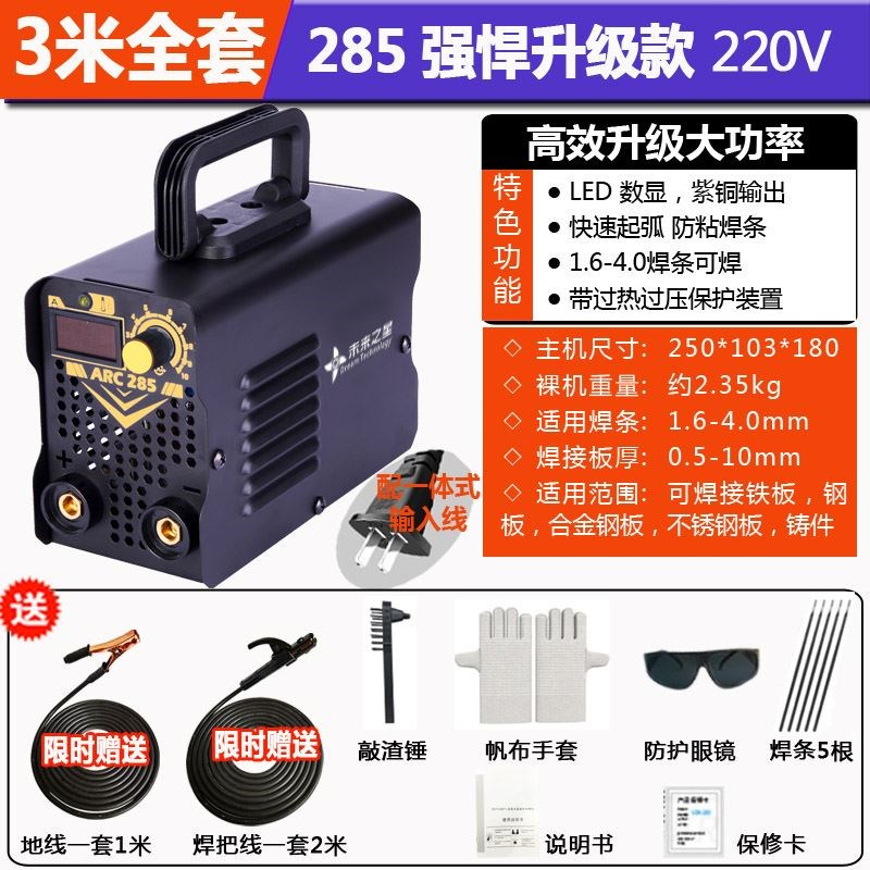 便携小型电焊机纯铜家用手工焊220V 2.5 3.2 4.0长焊 双电压两用