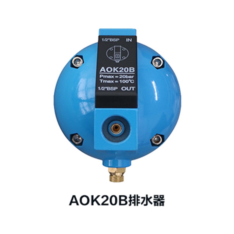 浮球式自动排水阀AOK20B空压机过滤器排水器HAD20B气动排水器