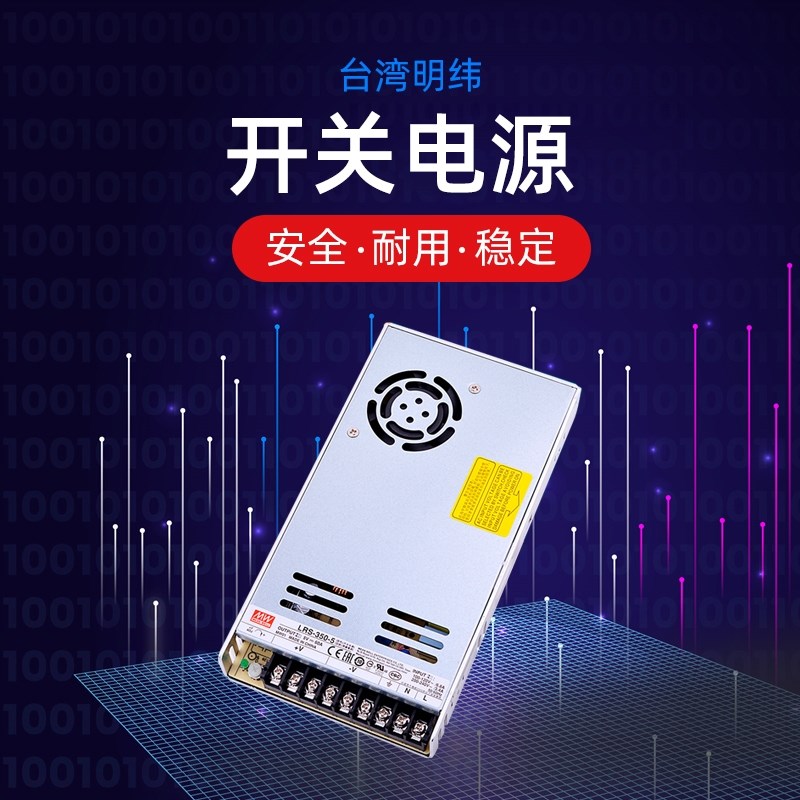LRS-350W明纬5V12V直流24V开关电源220转48V15V36V S/NES 3.3 4.2