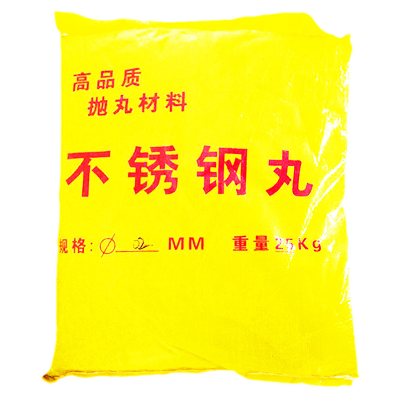 耐磨304不锈钢丸抛丸沙0.2抛丸机钢丸0.J1钢砂0.3喷砂房不锈钢沙