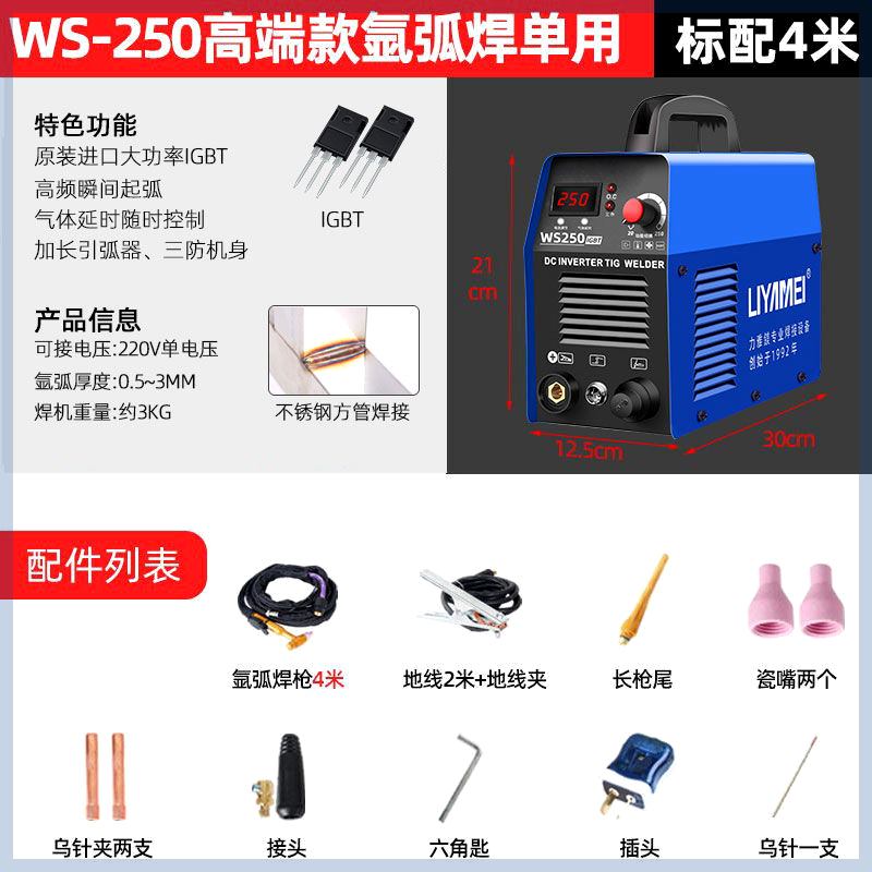 LIYAMEI氩弧焊两用WS250不锈钢焊机家用小型氩弧焊机220V380V