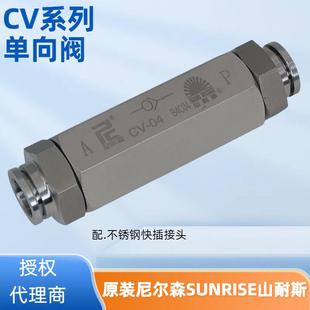 04空气逆止阀止回截止阀 台湾尼尔森山耐斯气动单向阀CV