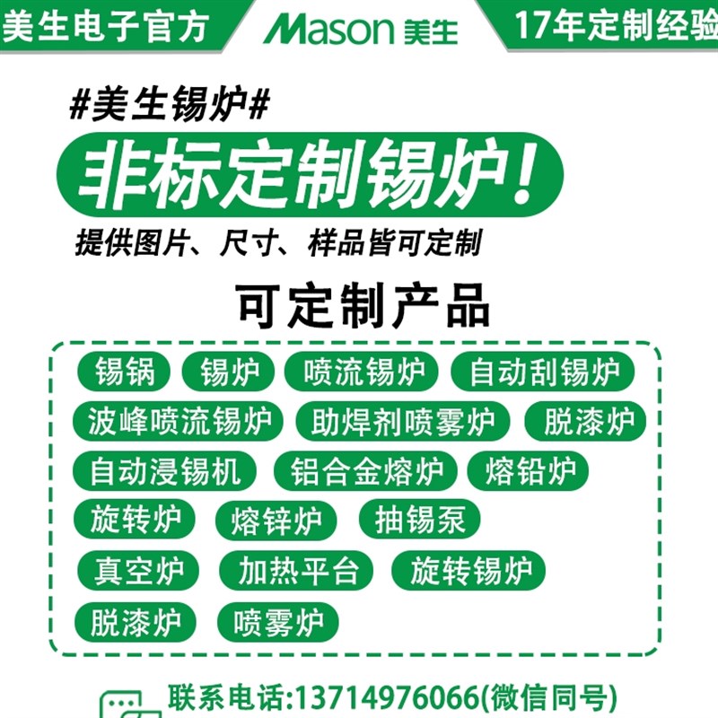 美生MS-4500自动智能锡炉浸焊机一体式立式无铅环保喷流式锡炉