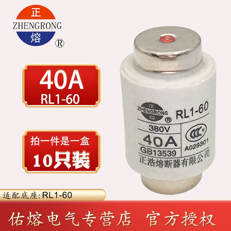 正浩RL1-60 380V 20A25A30A35A40A50A60A螺旋式熔断器体保险丝管