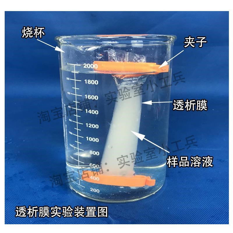 透析袋2000分子量MD44mm截留2kd纯化膜实验蛋白除盐石墨烯量子点