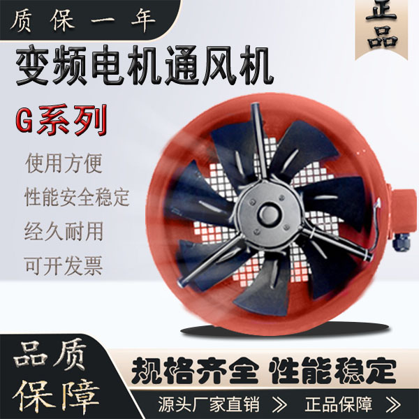 G-80A G90A 变频电机通风机冷却通风机G-100A G112 G132/160A轴流