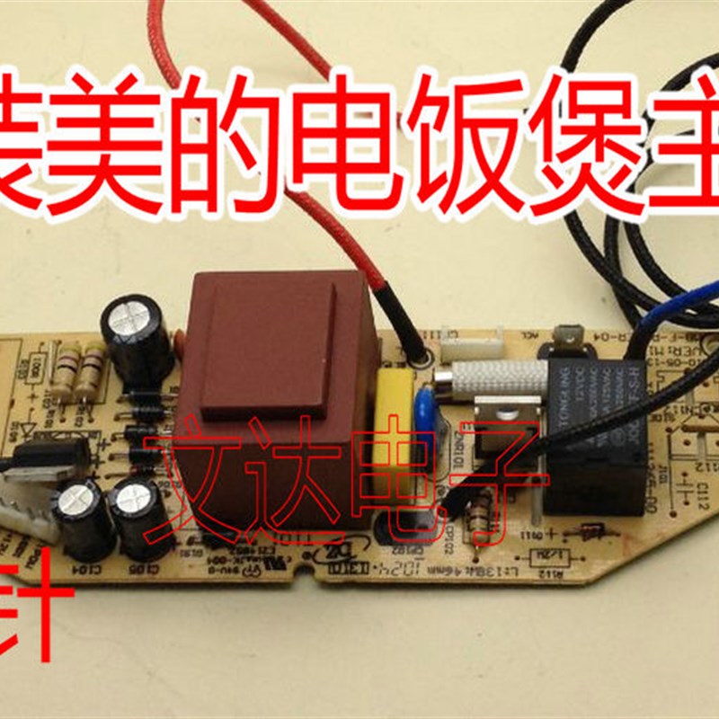 电饭煲电源板MB-FS40J/MB-FS50J/FS506/FS406主板电路板 配件