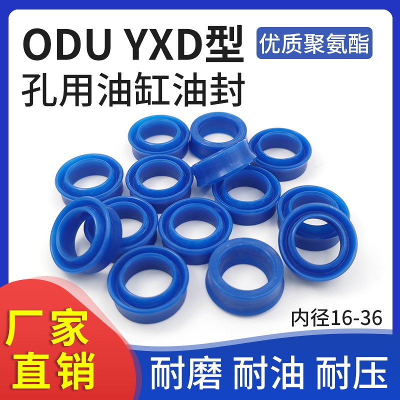 YXD/ODU型孔用密封圈16/18/20/22/24/25/28/30/32/35/36活塞拉杆