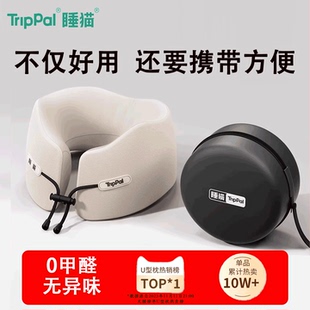 TripPal睡猫u型枕颈枕脖飞机旅行枕护颈枕u形枕便携坐车睡觉颈椎