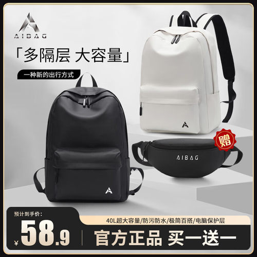 AIBAG买1送1防水防污男士双肩包
