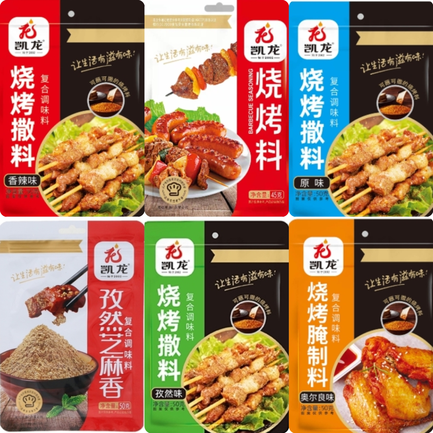 凯龙烧烤撒料蘸料新疆孜然味香辣味原味家用烧烤蘸料烤肉料烧烤料