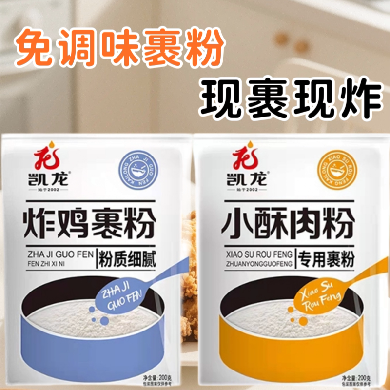 凯龙炸鸡裹粉小酥肉粉家用炸鸡块炸小酥肉专用粉脆皮炸粉
