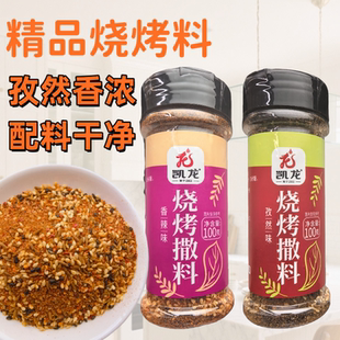 凯龙烧烤料罐装瓶装烧烤撒料蘸料香辣味孜然味露营便携家用烤肉料