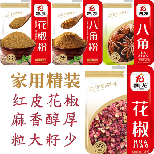 凯龙红皮花椒麻香醇厚颗粒大籽小