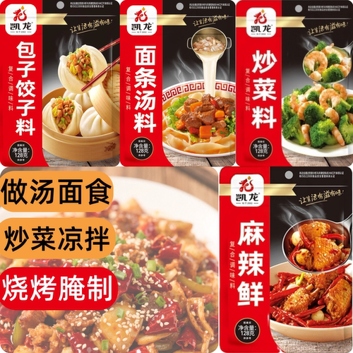 凯龙麻辣鲜饺子包子面汤料炒菜烧烤腌制麻辣烫冒菜麻辣香锅调味料