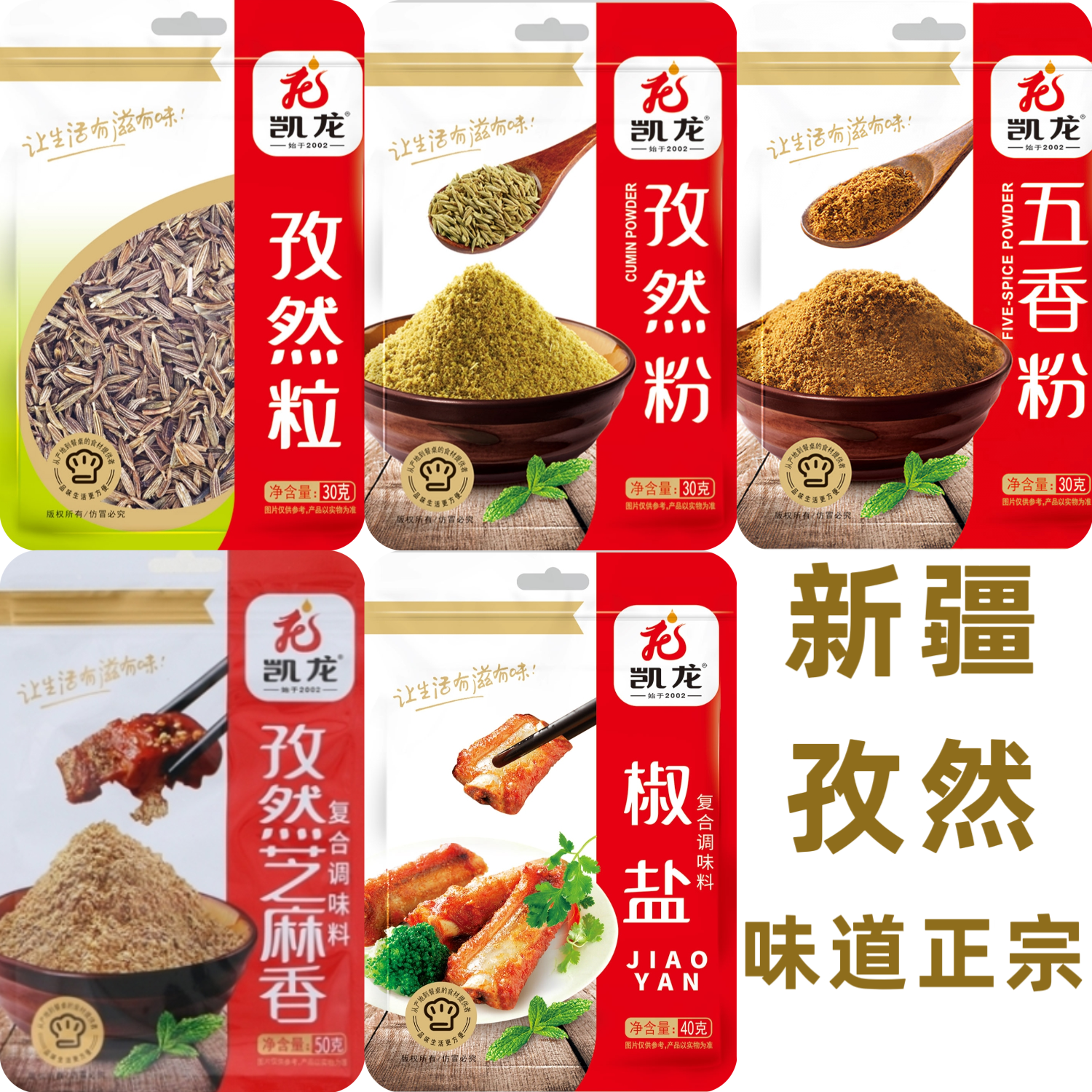 凯龙孜然粉新疆孜然粒椒盐粉五香粉烧烤撒料家用商用烤肉蘸料撒料