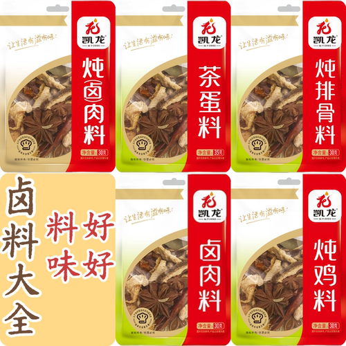 凯龙炖肉料卤肉料大全牛肉羊肉排骨卤肉大料包家用商用茶叶蛋香料