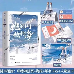 扶华著双向救赎校园治愈情感小说赠人物立卡纸质名卡四折页海报 海 她 山
