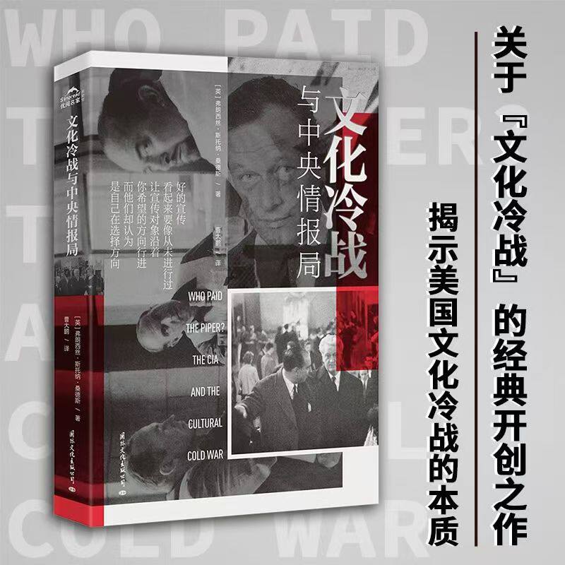 文化冷战与中央情报局二战后期