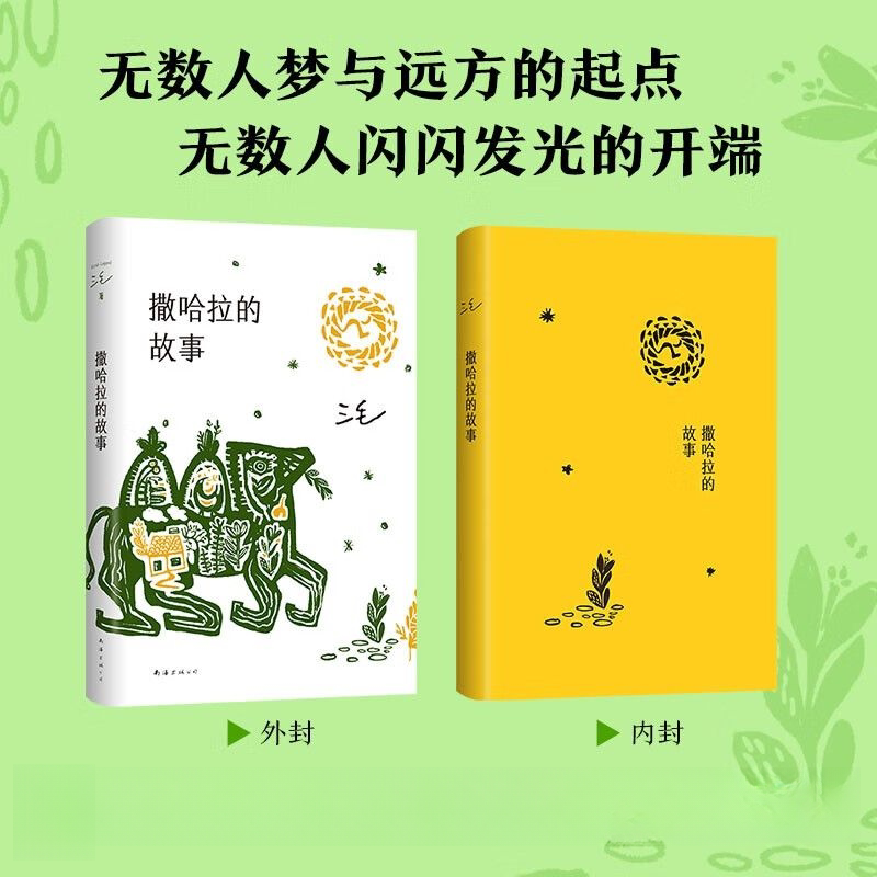 撒哈拉的故事 三毛著重温流浪情怀经典散文无数人梦与远方的起点正版