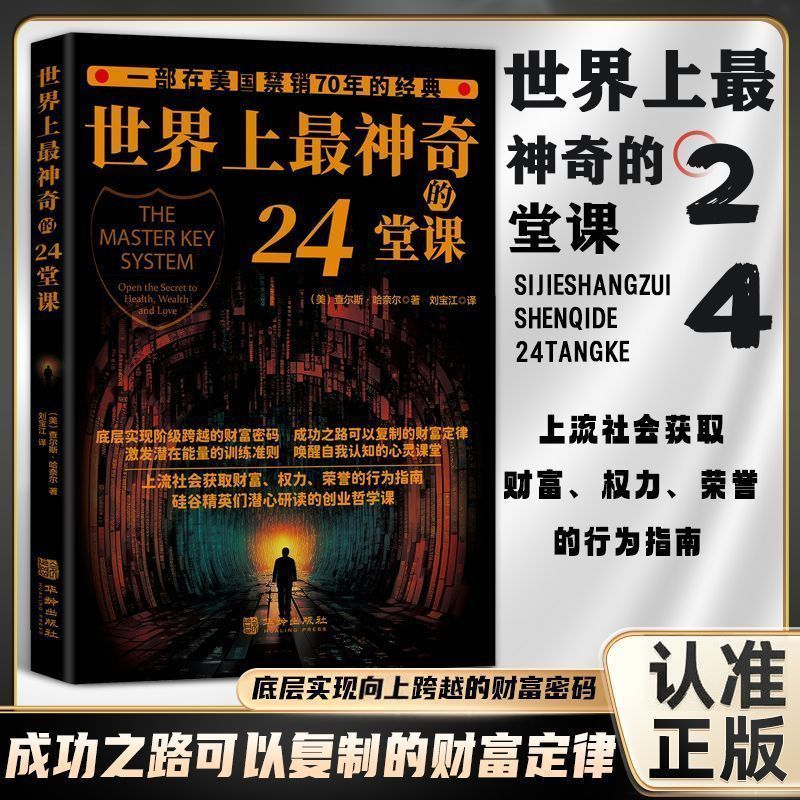 世界上神奇的24堂课培养专注力