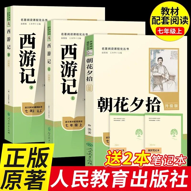 朝花夕拾配套人教版赠阅读笔记本