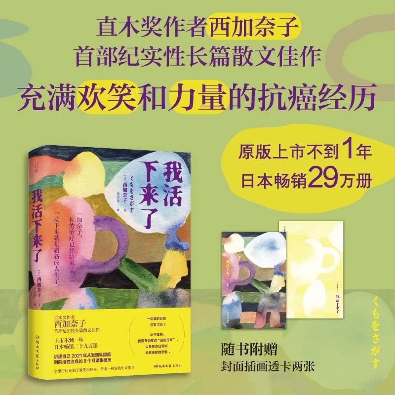 我活下来了西加奈子著