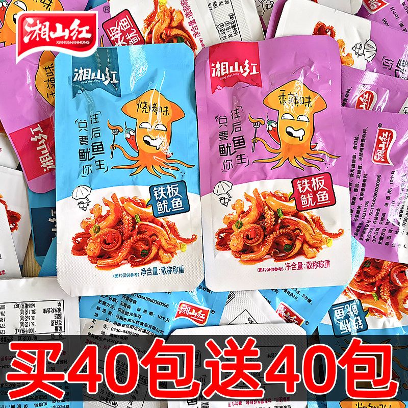 湘山红杏鲍菇鱿鱼丝80包铁板鱿鱼须解馋海味即食零食小吃真空包装