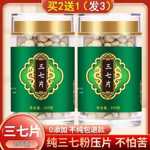 文山三七片正品 官方旗舰店北京同仁堂云南特级三七粉压片250g田七