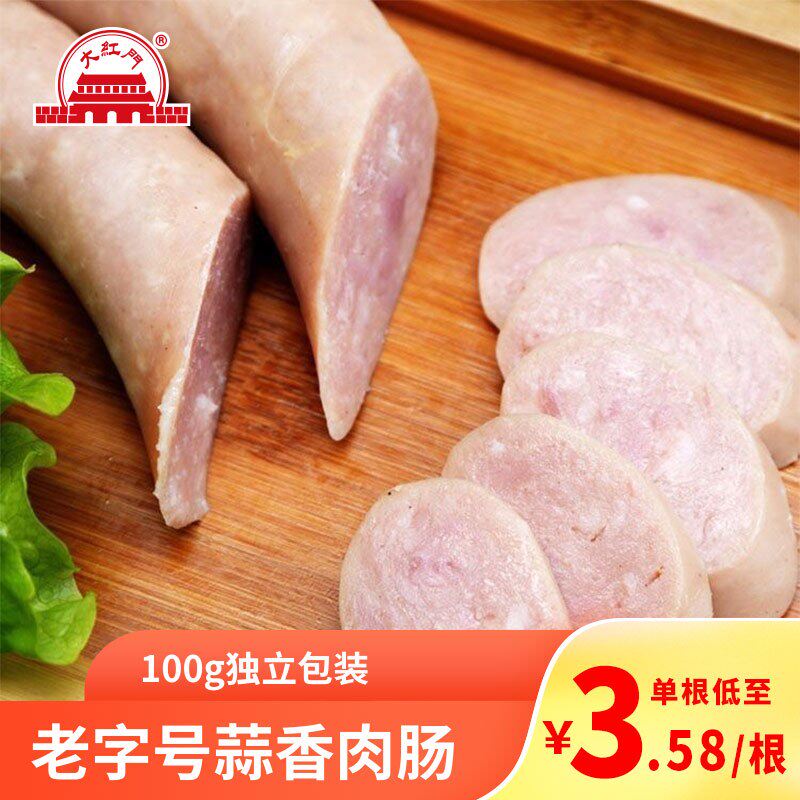 大红门老北京蒜香肉肠100g*5/袋蒜蓉味火腿香肠蒜肠独立小袋包装