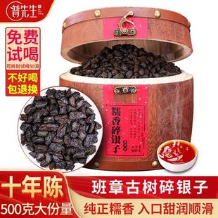 普先生糯米香碎银子茶化石云南十年老班章普洱茶熟茶古树茶500克