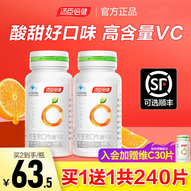 汤臣倍健vc片维生素c维c咀嚼片非泡腾片正品官方店搭维生素e